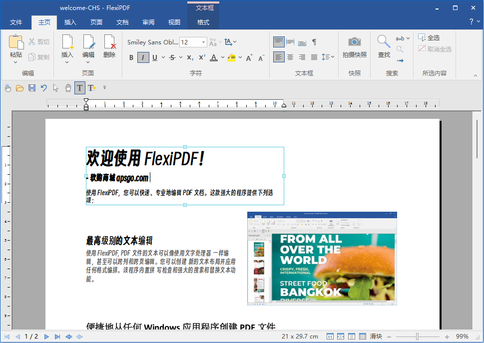 FlexiPDF 編輯功能
